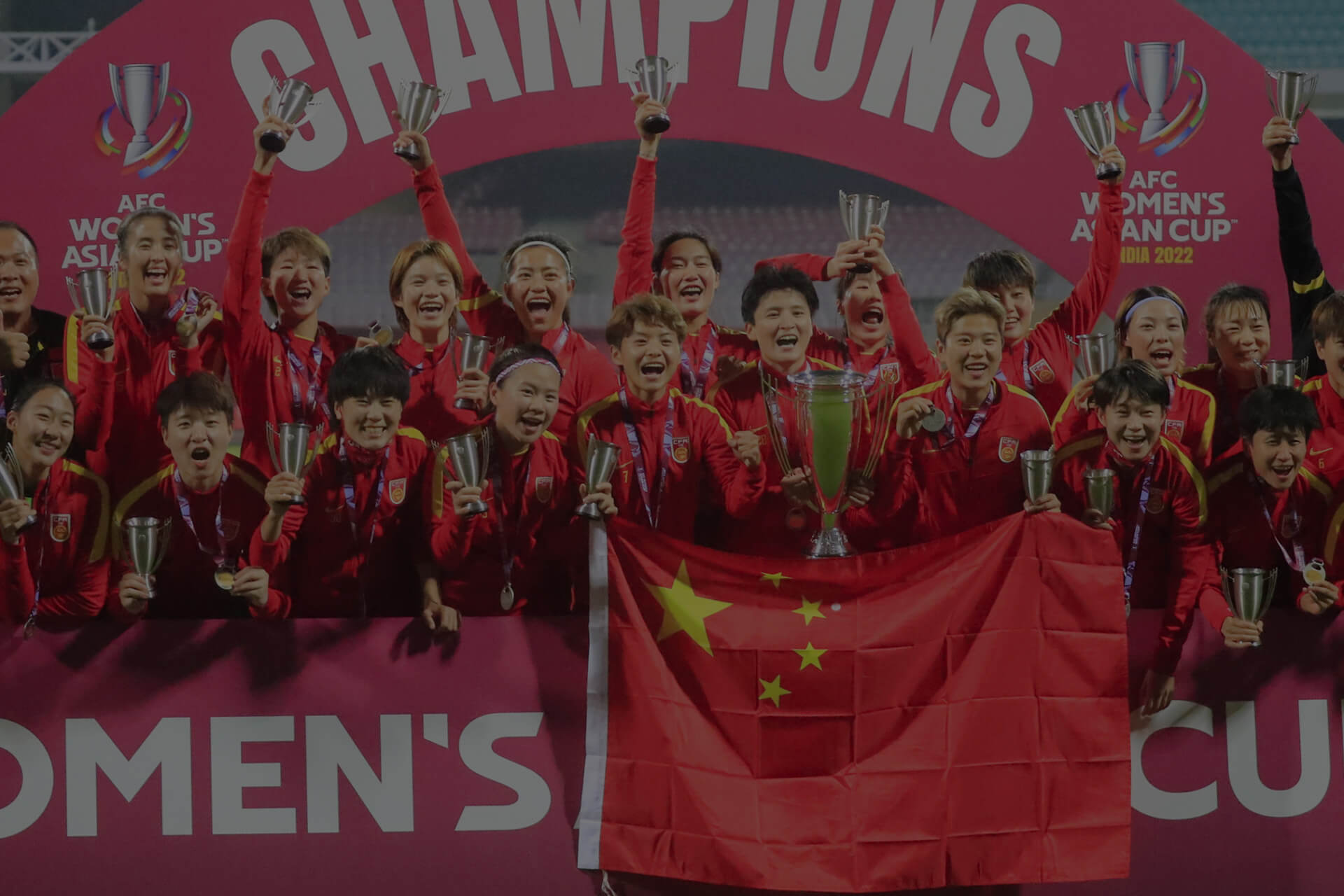 中国女足时隔16年再次立于亚洲之巅